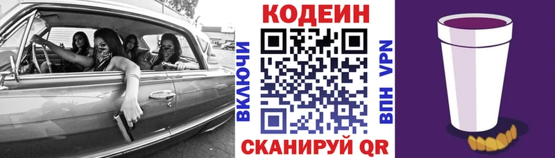 Купить закладки  Медвежьегорск  Codein Purple Drank 
